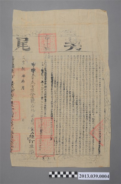 嚴九老立賣苓仔林社田園一所予陳汀契尾 (共2張)