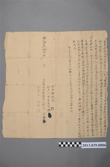 郭炎立賣瓦厝土地契字 (共2張)