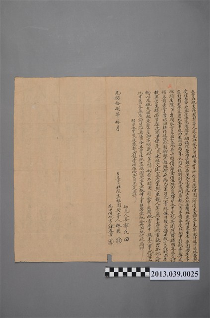 林爽立賣土地田園契字 (共2張)