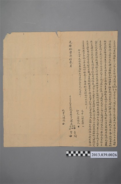 陳慶章、陳慶臨、陳慶賢、陳慶全、陳慶音等人立賣土地田園契字 (共2張)