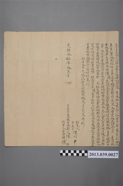 陳立賣房厝土地契字 (共2張)