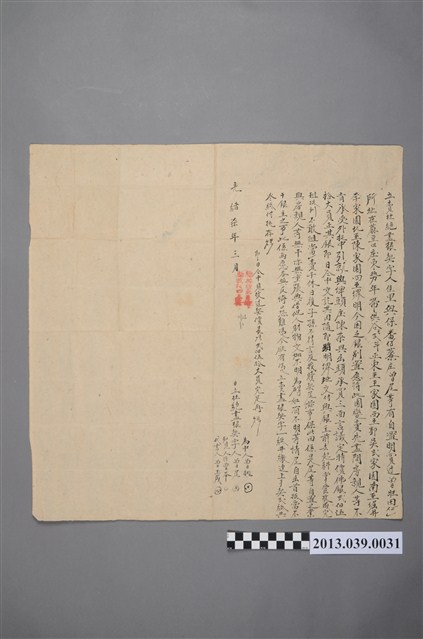 曾尾立賣土地田園契字 (共2張)