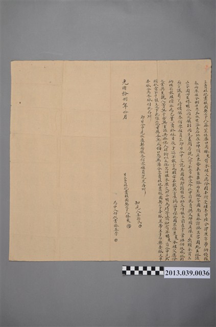 林爽立賣土地田園契字 (共2張)