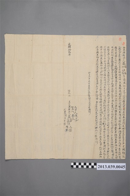 嚴頂、嚴洋、嚴為、嚴預等立典押土地契字 (共2張)