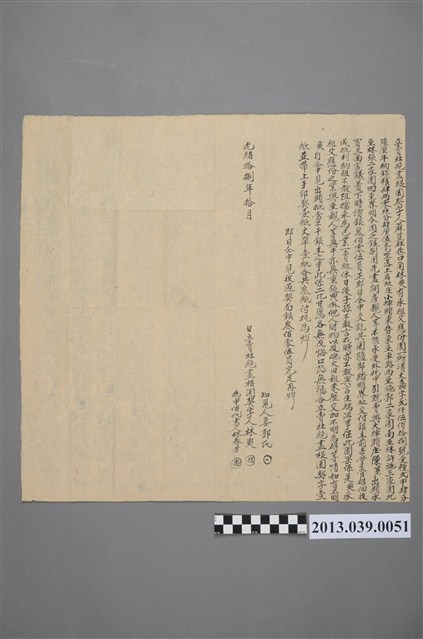 林爽立賣土地田園契字 (共2張)