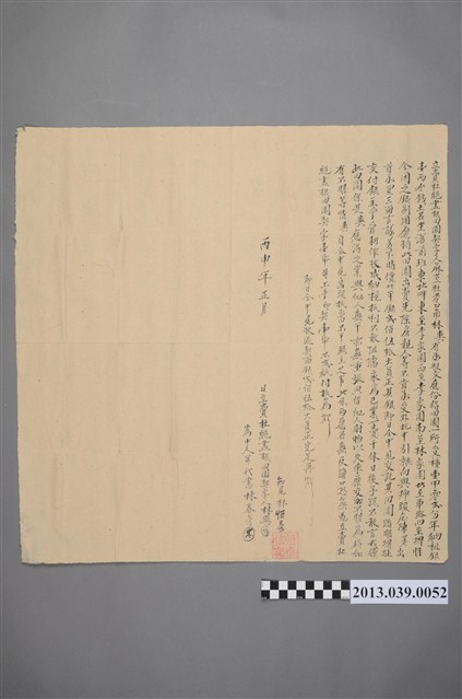 林爽立賣土地田園契字 (共2張)