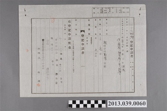 曾文郡麻豆街抵押權登記申請書 (共2張)