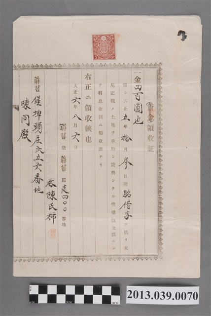 蔴荳堡埤頭庄林陳氏柿領收證 (共2張)