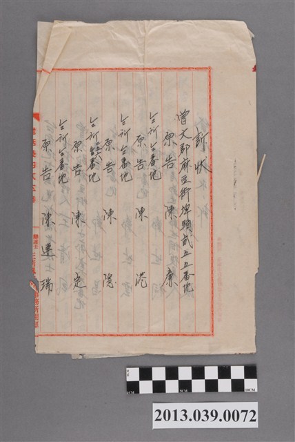 陳廉等向臺南地方法院提出對鄭世昌等人之典權消滅訴狀 (共2張)