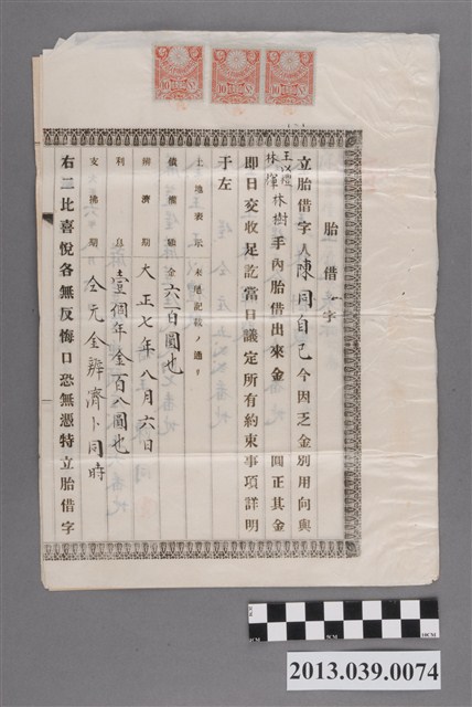 蔴荳堡埤頭庄陳同胎借字 (共2張)