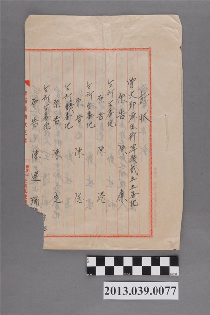 陳廉'等向臺南地方法院提出對鄭世昌等人之典權消滅訴狀 (共2張)