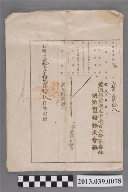 給業主陳荖業主權保存登記申請書 (共2張)