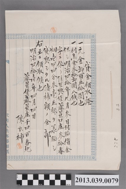 給陳氏柿貸金領收證 (共2張)