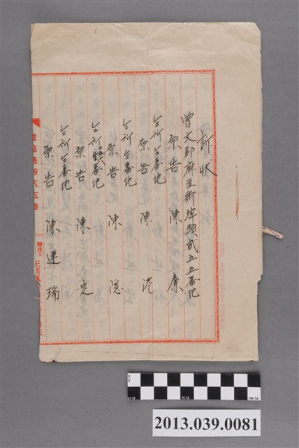 陳廉'等向臺南地方法院提出對鄭世昌等人之典權消滅訴狀 (共2張)