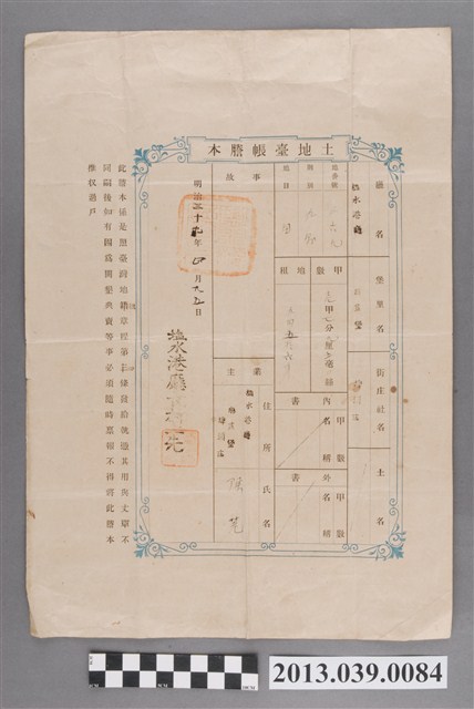 鹽水港廳給陳荖地籍謄本 (共2張)