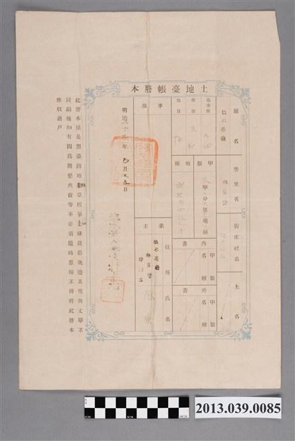 鹽水港廳給陳廉地籍謄本 (共2張)