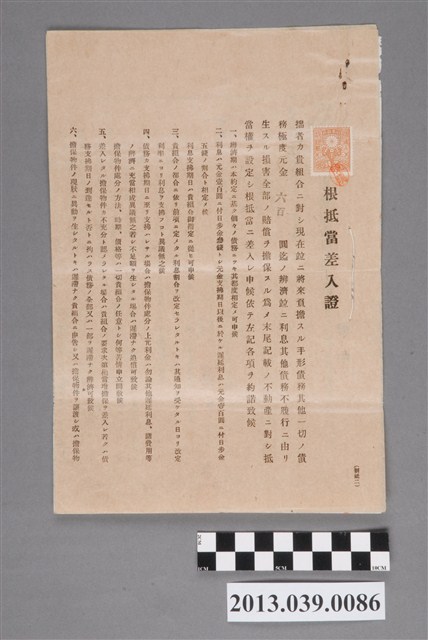 曾文郡麻豆街陳隱之土地抵押證明書 (共2張)