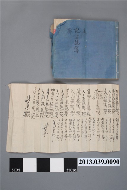 玉記廍日誌簿 (共3張)