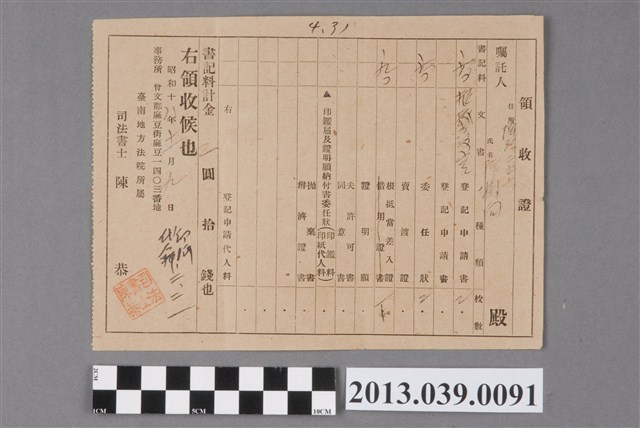 臺南地方法院書記開予曾文郡麻豆街陳樹向收據 (共2張)