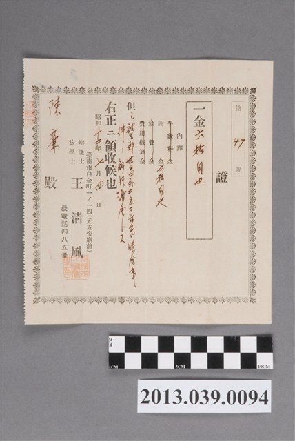 陳廉支付律師王清風收據 (共2張)