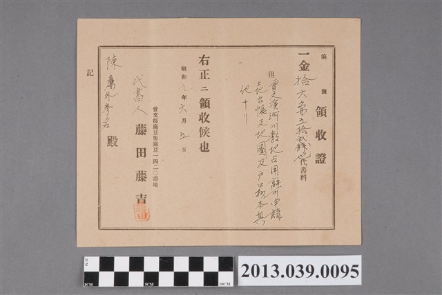 陳廉等人收取土地臺帳、地籍圖等資料之收據證明 (共2張)