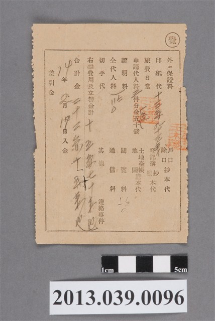 申請地籍資料內容及費用明細表 (共2張)