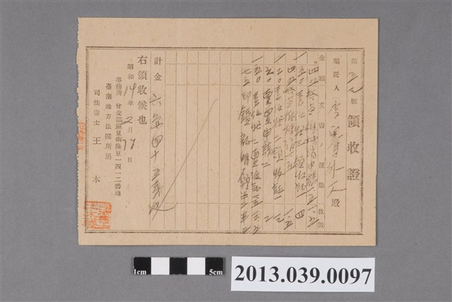 李賽等人向臺南地方法院申請資料領收證 (共2張)