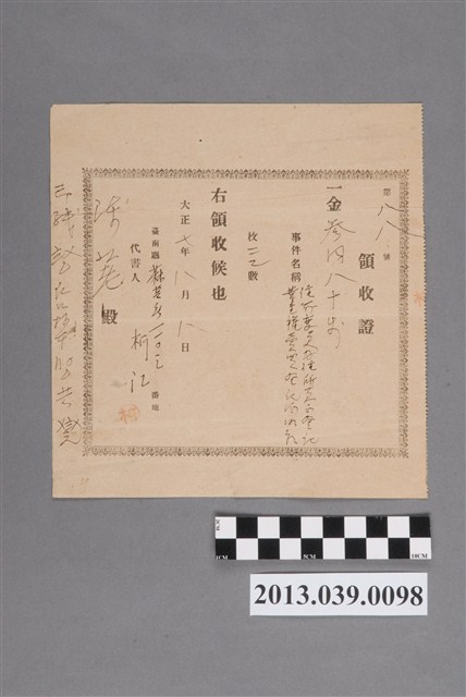 臺南聽蔴荳庄陳荖之領收證 (共2張)