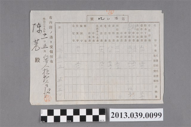 陳荖支付代書費用支明細收據 (共2張)