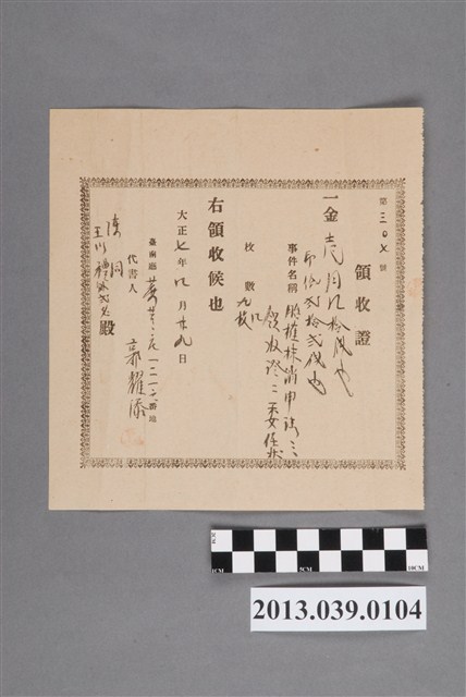 臺南廳蔴荳庄陳同之代書費用領收證 (共2張)