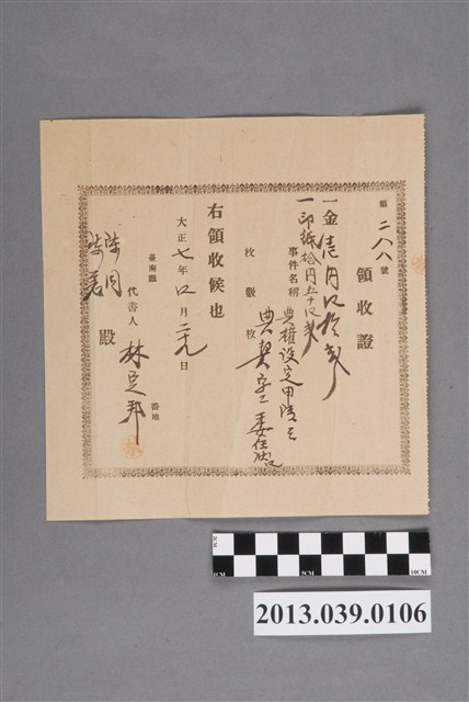 陳同、陳荖委託代書設定典權之領收證 (共2張)