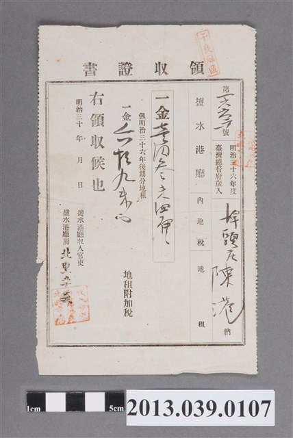 明治36年度鹽水港廳陳港之臺灣總督府歲入領收證書 (共2張)