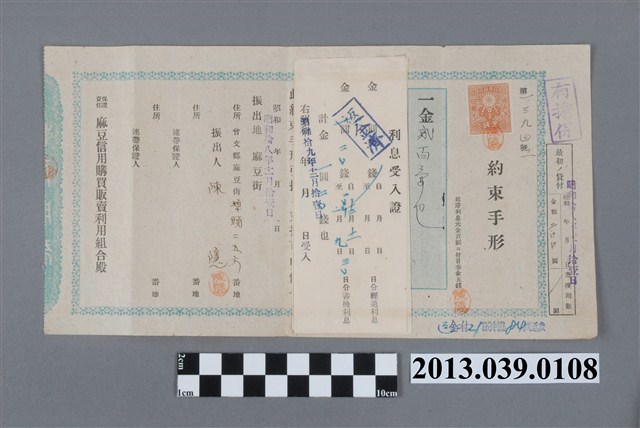 曾文郡麻豆街陳隱之借貸支票 (共2張)