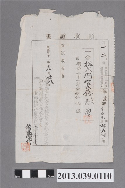 蔴荳堡林義洲之明治三十一年度臺灣總督府歲入領收證書 (共2張)