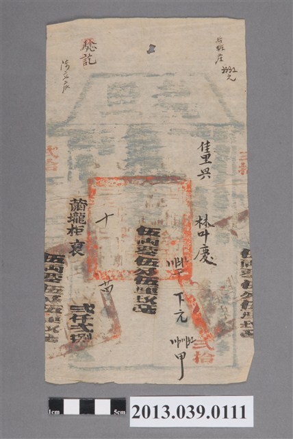 佳里興林葉慶土地執照 (共2張)