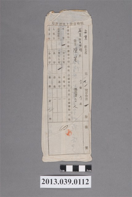 蔴荳堡大埤頭庄業主陳荖之丈單 (共2張)