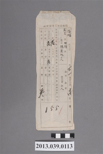 蔴荳堡埤頭庄業主陳荖等人之丈單 (共2張)