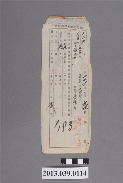 蔴荳堡蔴荳庄業主嚴為等人之丈單 (共2張)