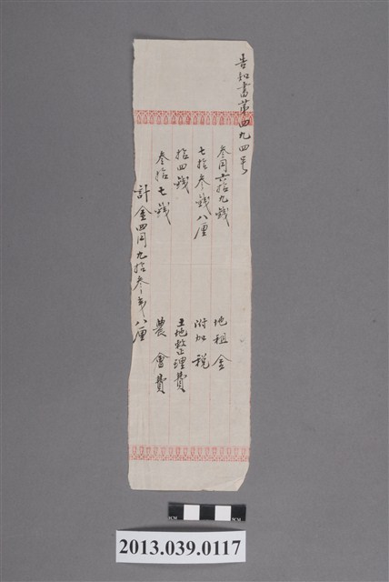 土地租費明細告知書第494號 (共2張)