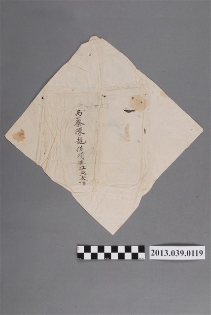 清代契約文書外封紙 (共2張)