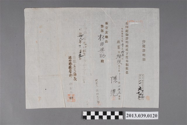 蔴荳堡埤頭庄陳港之印鑑證明願 (共2張)