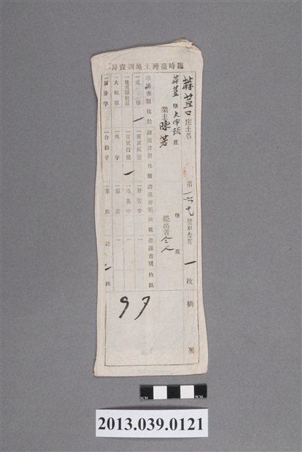 蔴荳堡大埤頭庄業主陳荖之丈單 (共2張)