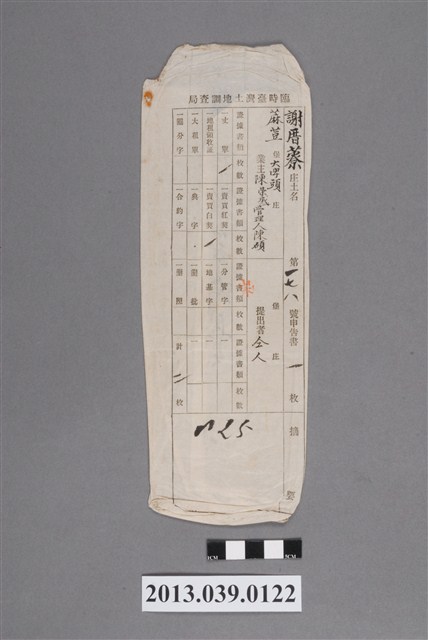 蔴荳堡大埤頭庄業主陳榮盛之丈單 (共2張)