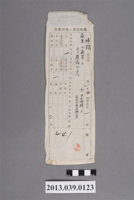 蔴荳堡蔴荳庄業主嚴為之丈單 (共2張)