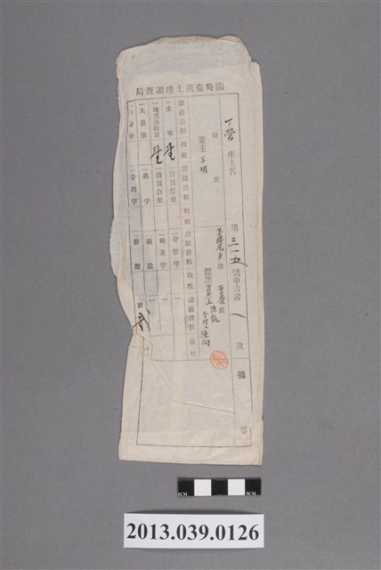 茅港尾東堡西寮庄業主不明之丈單 (共2張)