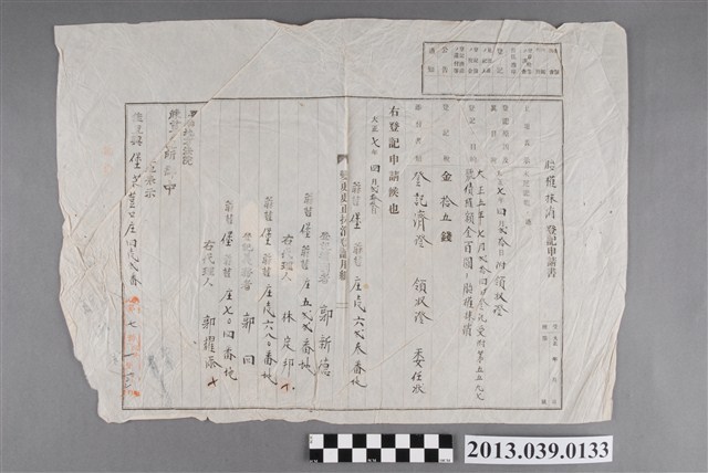 蔴荳堡郭新德等人之胎權抹消登記申請書 (共2張)