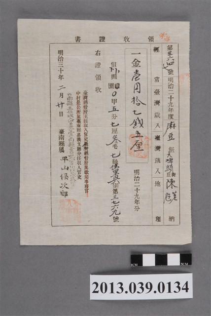 蔴荳堡大埤頭庄陳荖、陳屘歲入領收證書 (共2張)