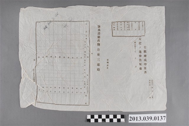 鹽水港廳土地變更申請明細表格 (共2張)