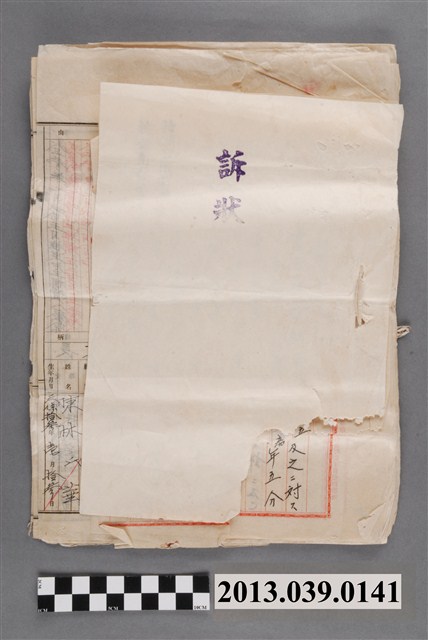 曾文郡麻豆街埤頭貳五五番地陳廉訴金請求訴狀 (共3張)