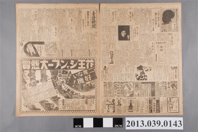 臺灣新聞社出版《臺灣新聞》昭和12年5月15日 (共2張)